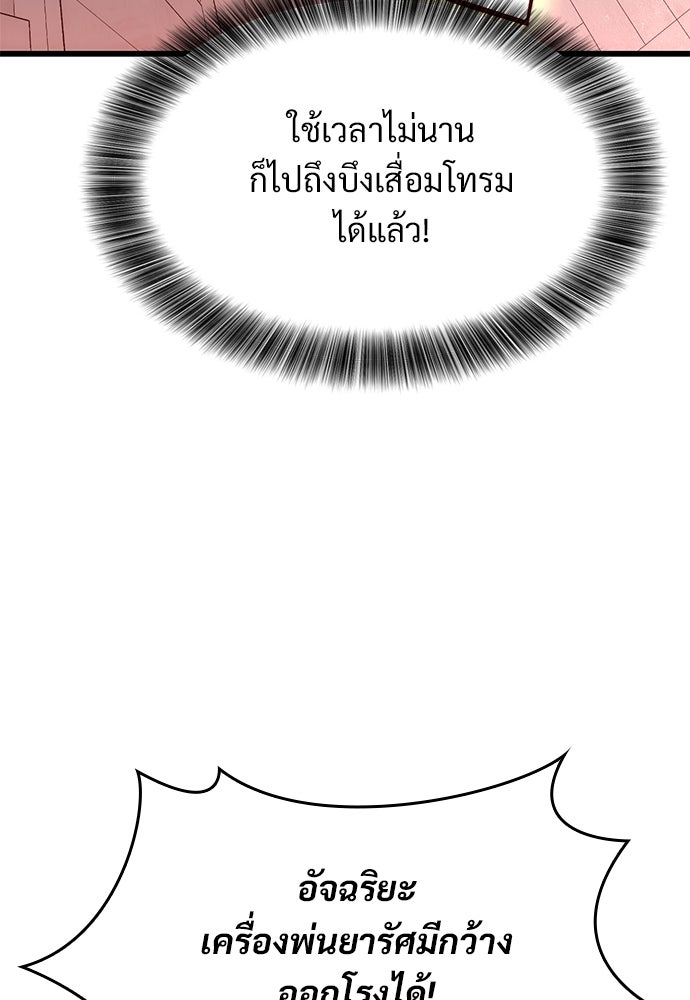 วิถีชาวนาของราชาปีศาจ - หน้า 95