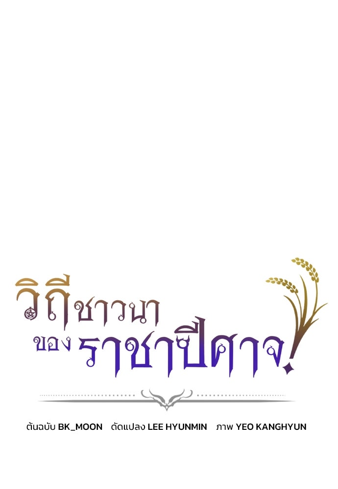 วิถีชาวนาของราชาปีศาจ - หน้า 1