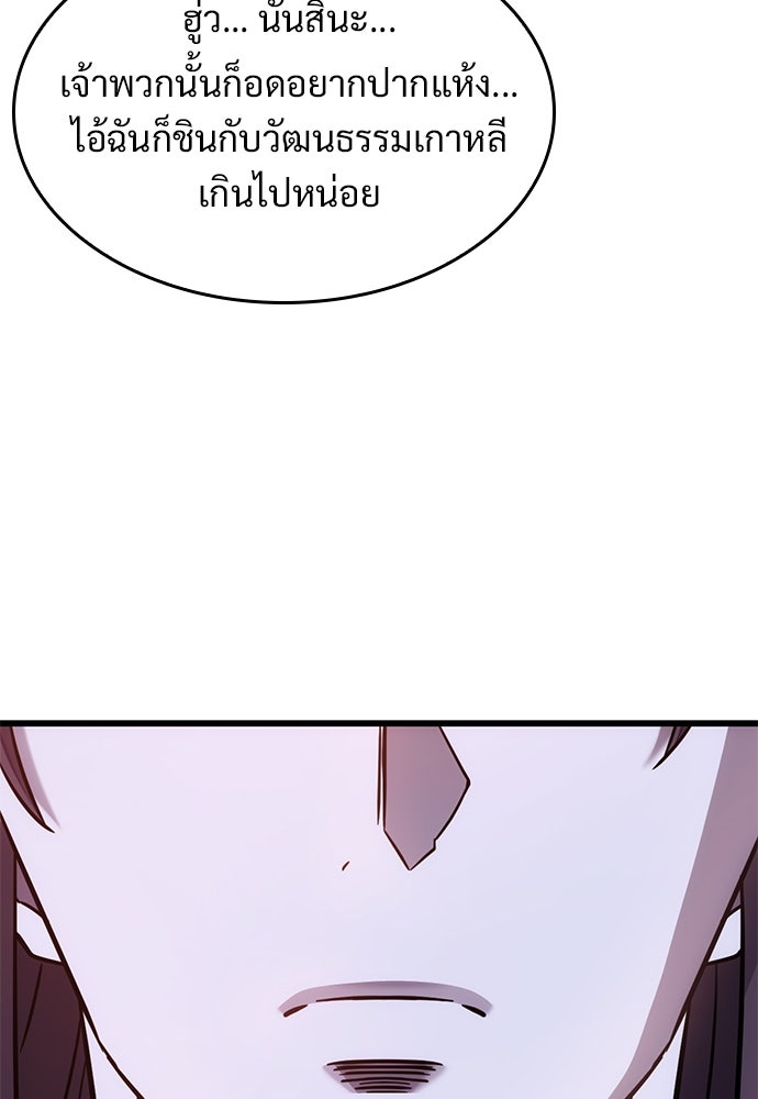 วิถีชาวนาของราชาปีศาจ - หน้า 100