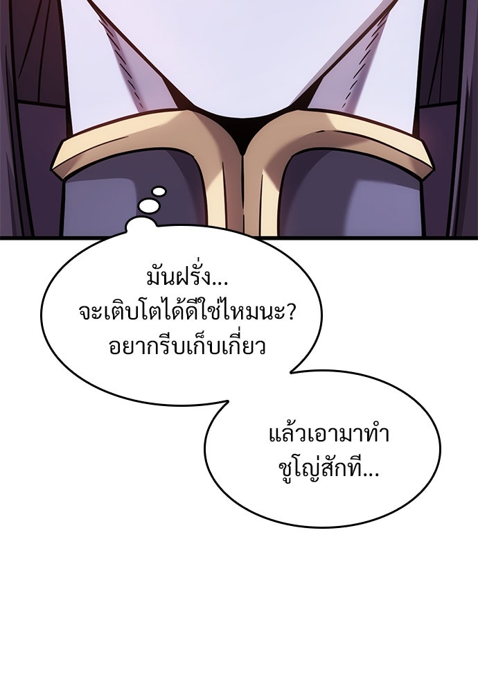 วิถีชาวนาของราชาปีศาจ - หน้า 101