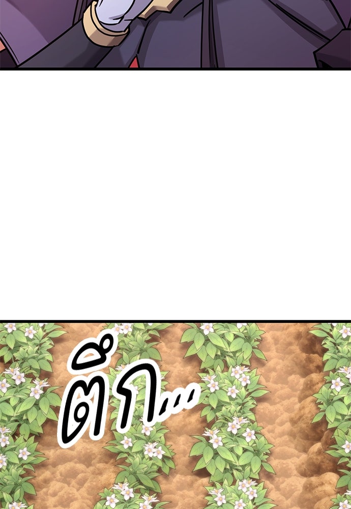 วิถีชาวนาของราชาปีศาจ - หน้า 110