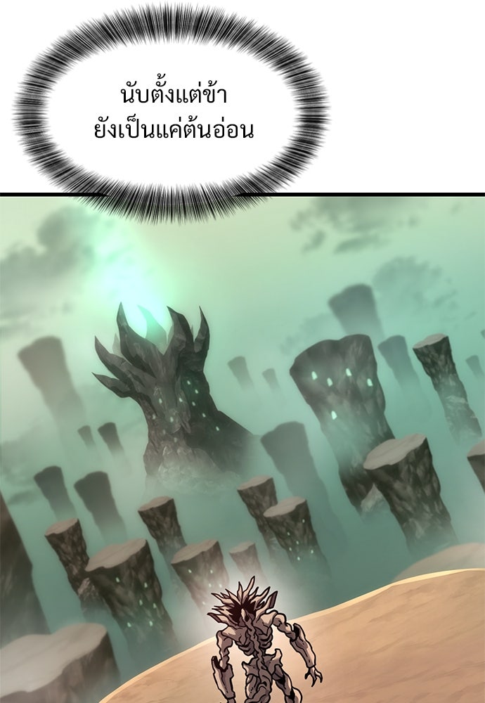 วิถีชาวนาของราชาปีศาจ - หน้า 116
