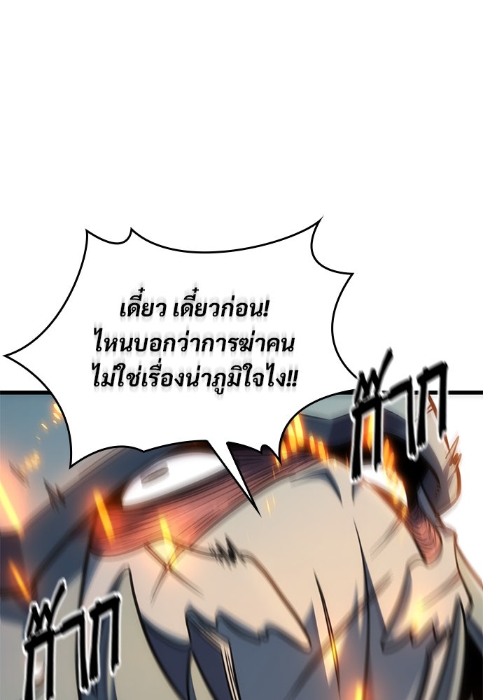 วิถีชาวนาของราชาปีศาจ - หน้า 16