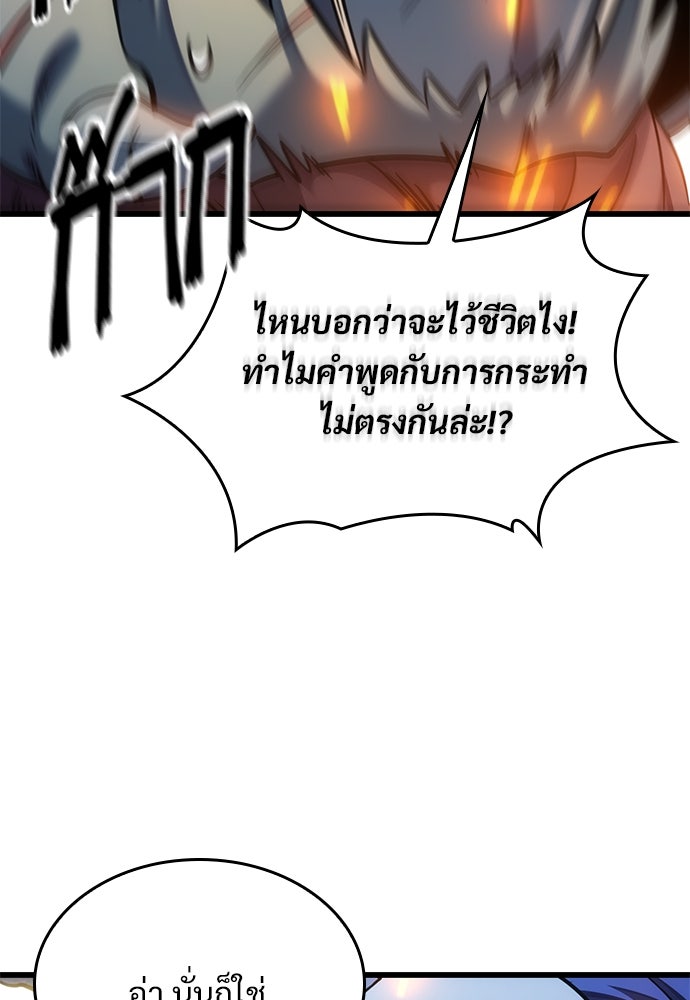วิถีชาวนาของราชาปีศาจ - หน้า 17