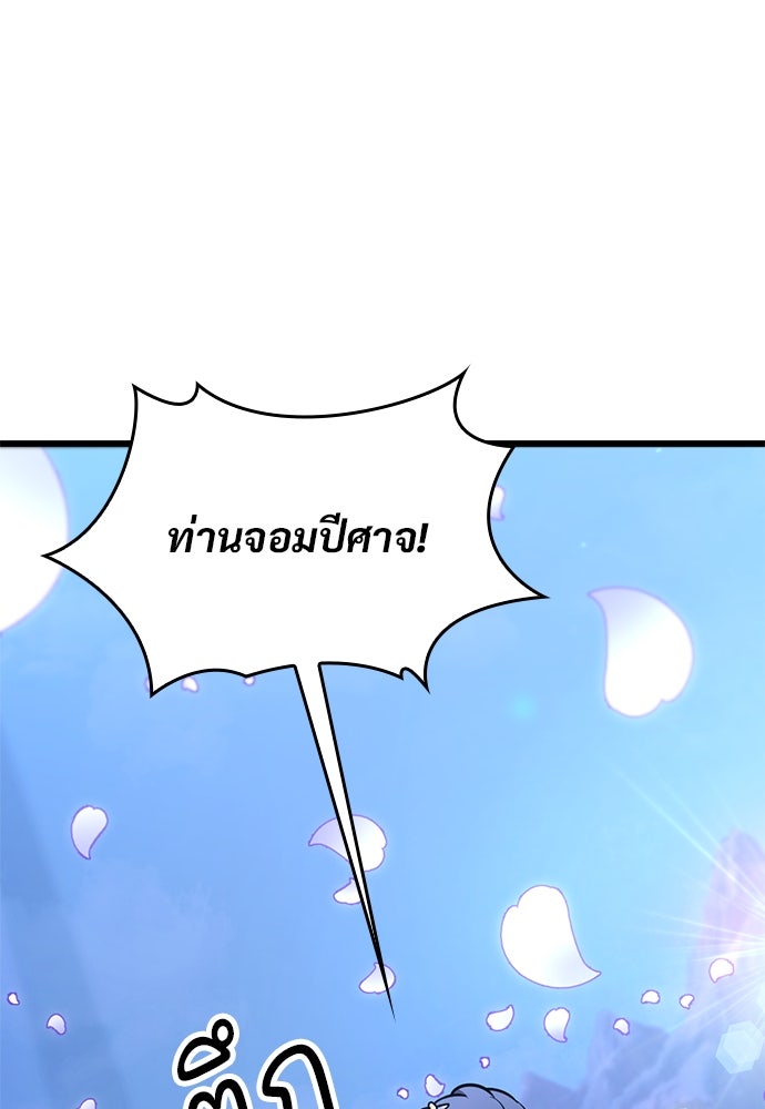 วิถีชาวนาของราชาปีศาจ - หน้า 2