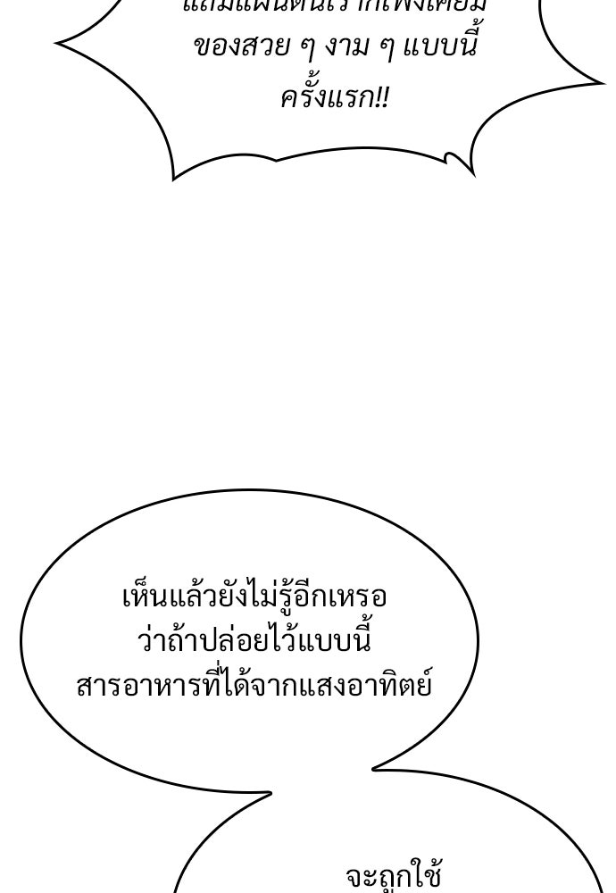 วิถีชาวนาของราชาปีศาจ - หน้า 32