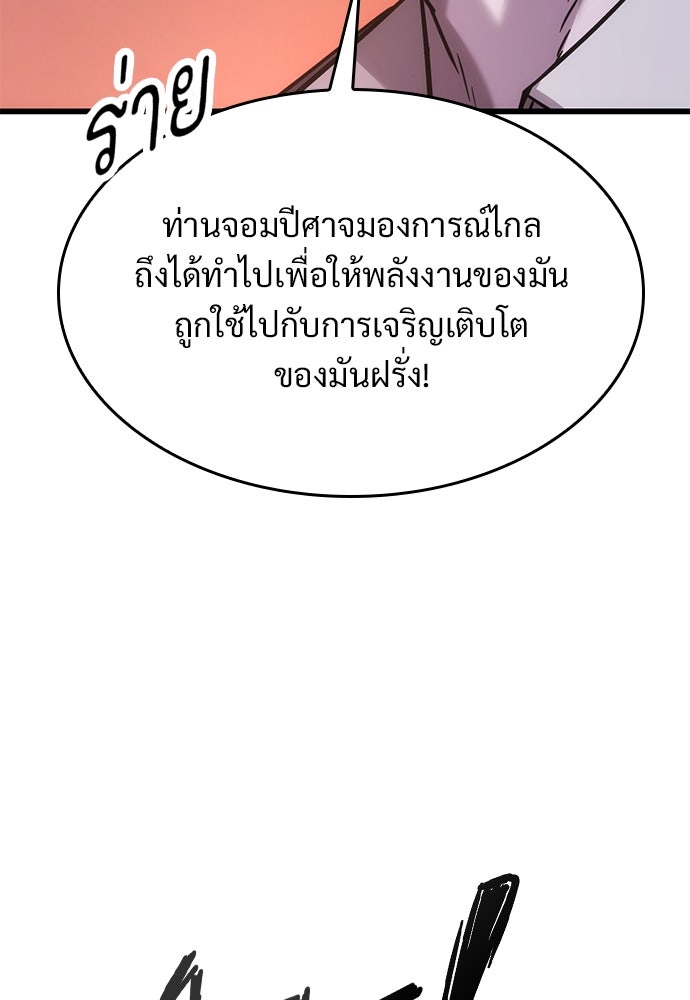 วิถีชาวนาของราชาปีศาจ - หน้า 34