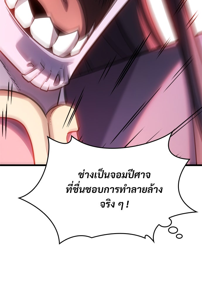 วิถีชาวนาของราชาปีศาจ - หน้า 38