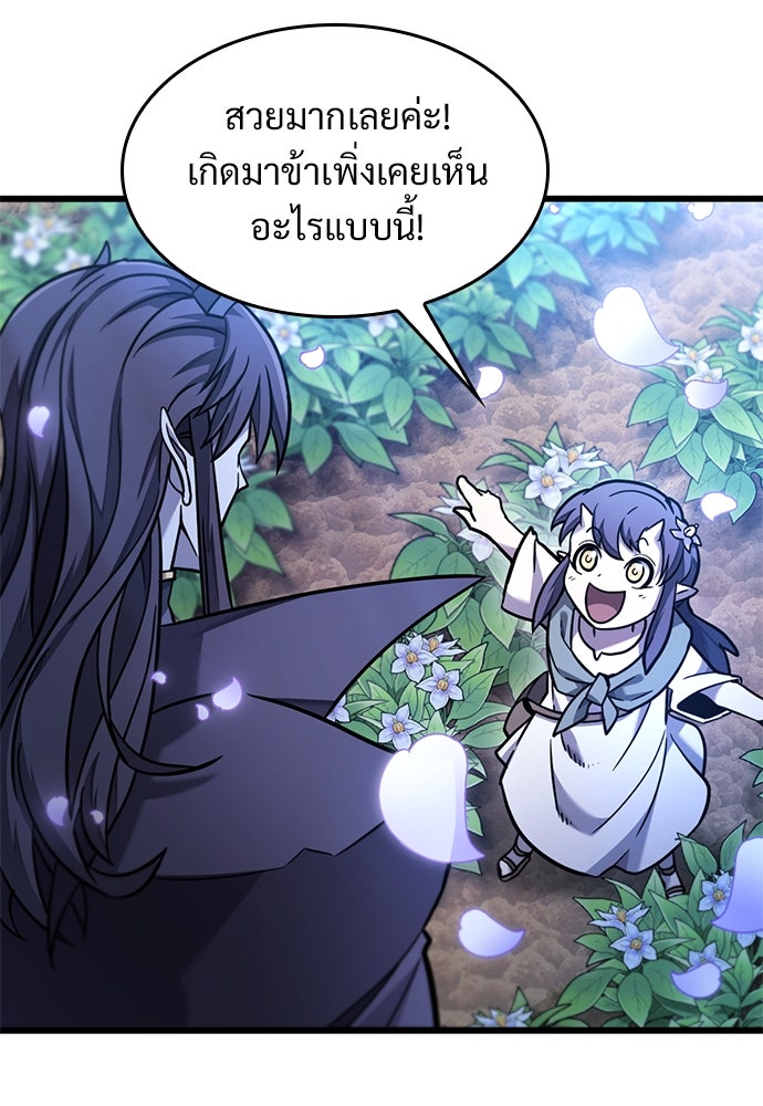 วิถีชาวนาของราชาปีศาจ - หน้า 4