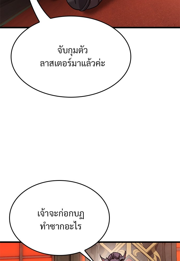 วิถีชาวนาของราชาปีศาจ - หน้า 41