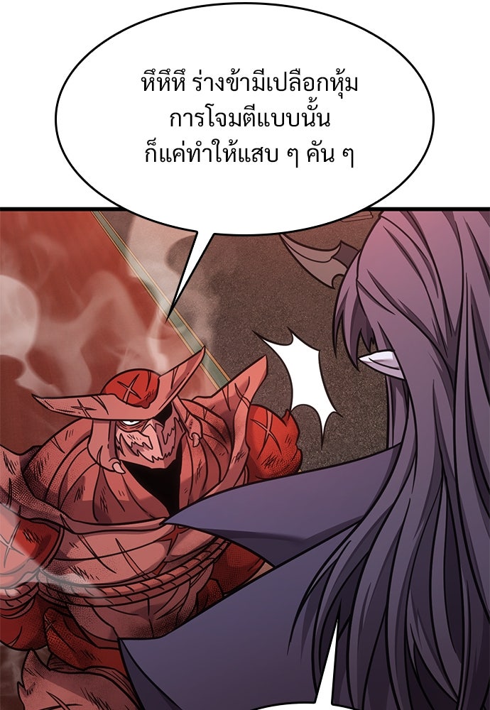 วิถีชาวนาของราชาปีศาจ - หน้า 47