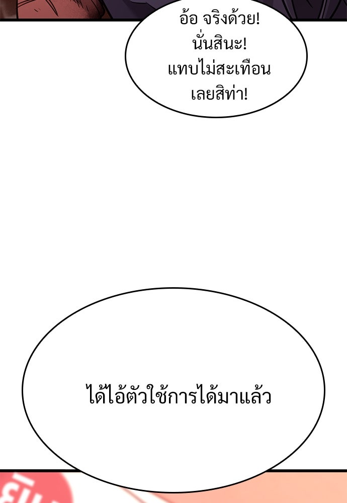 วิถีชาวนาของราชาปีศาจ - หน้า 48