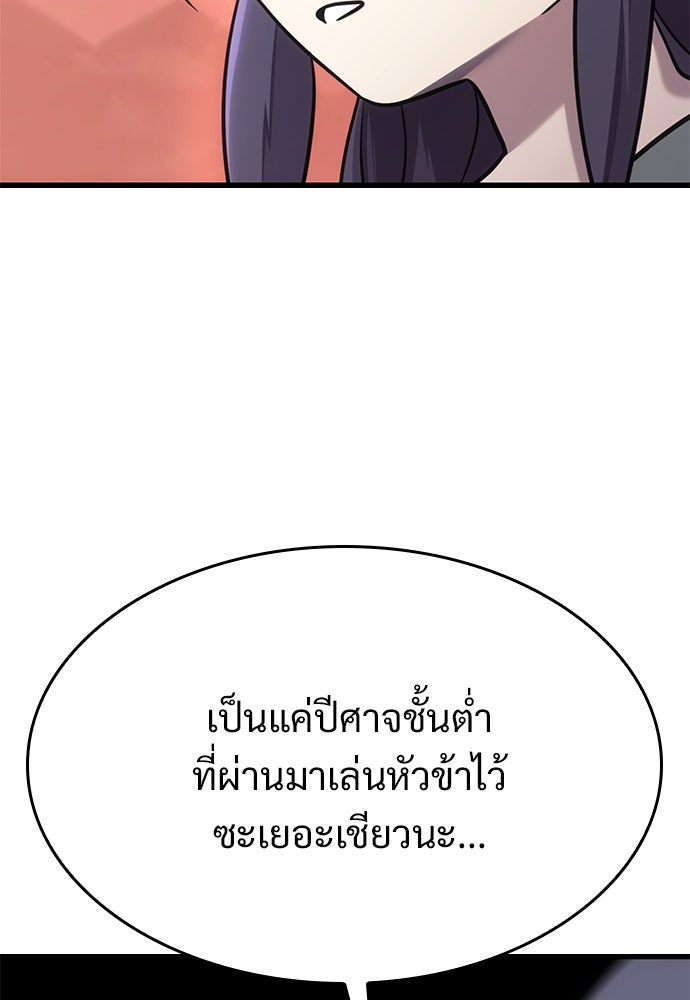 วิถีชาวนาของราชาปีศาจ - หน้า 58