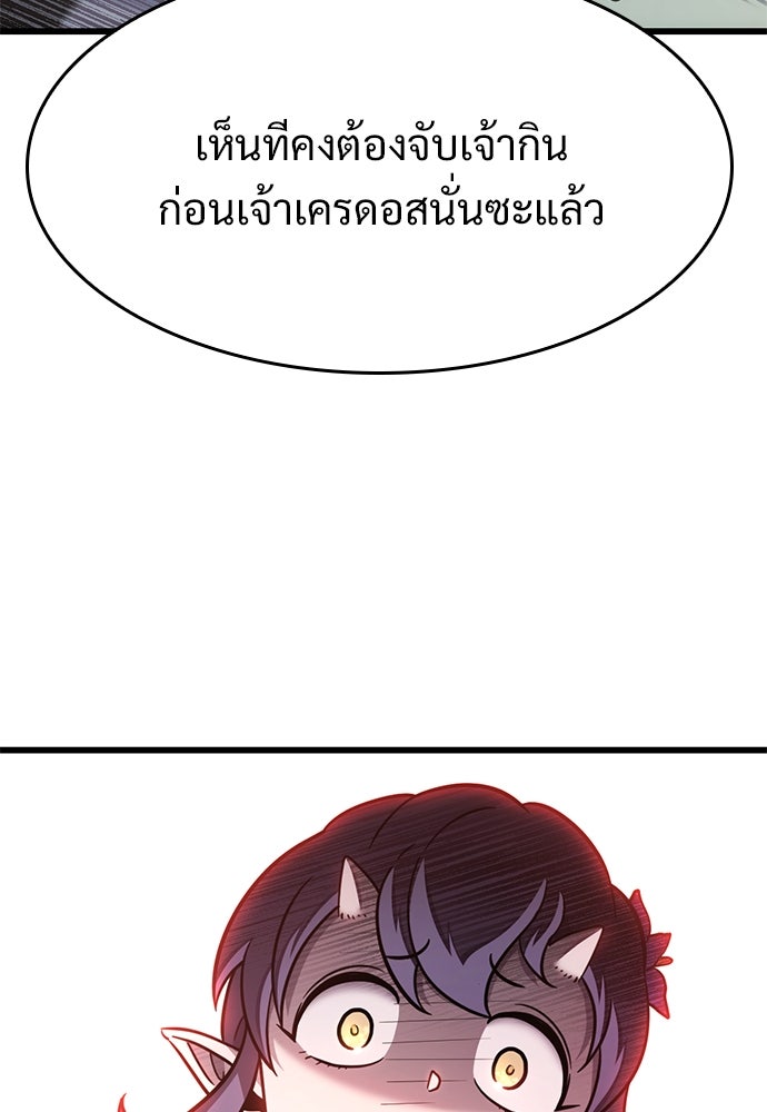 วิถีชาวนาของราชาปีศาจ - หน้า 60