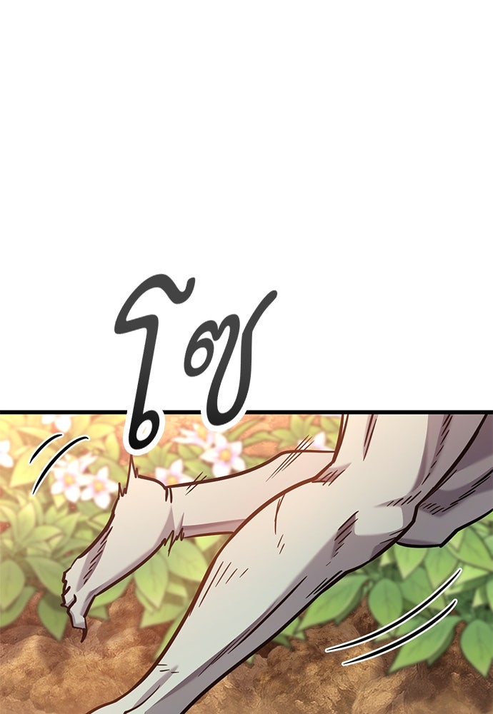 วิถีชาวนาของราชาปีศาจ - หน้า 63