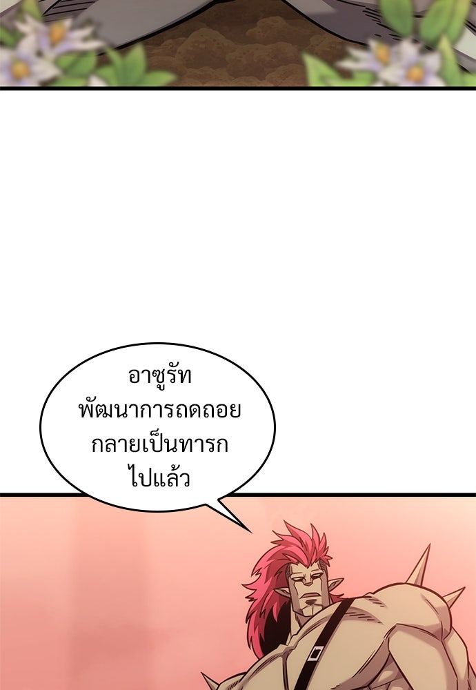 วิถีชาวนาของราชาปีศาจ - หน้า 67