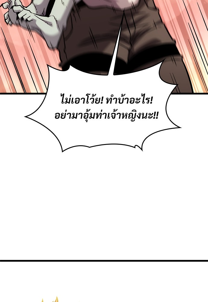วิถีชาวนาของราชาปีศาจ - หน้า 70