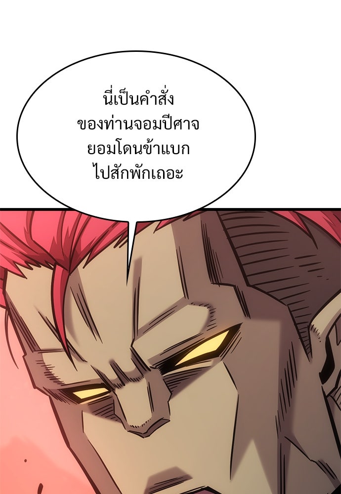 วิถีชาวนาของราชาปีศาจ - หน้า 72