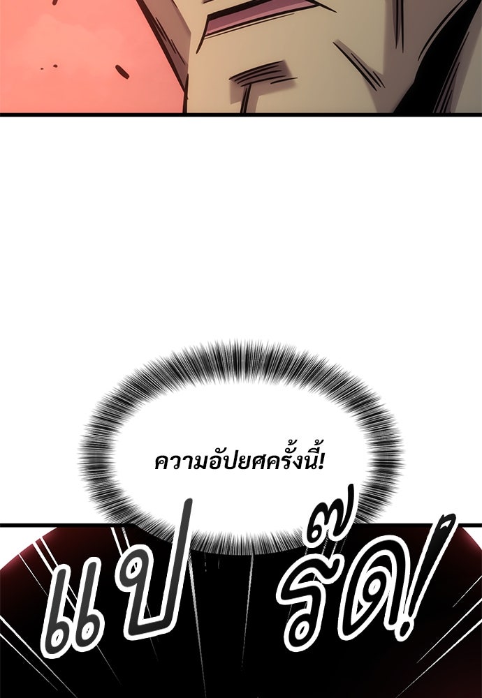 วิถีชาวนาของราชาปีศาจ - หน้า 73