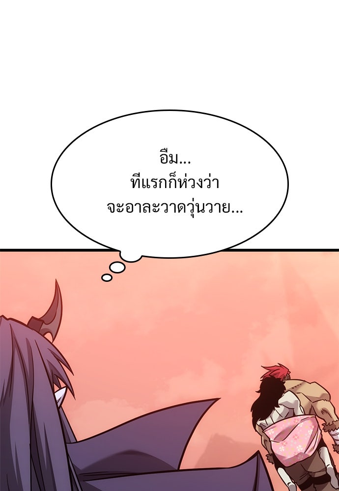 วิถีชาวนาของราชาปีศาจ - หน้า 75