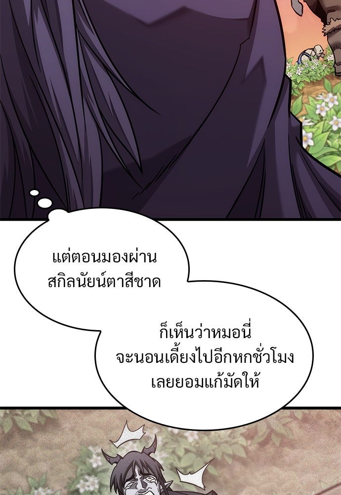 วิถีชาวนาของราชาปีศาจ - หน้า 76