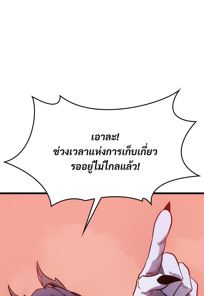 วิถีชาวนาของราชาปีศาจ - หน้า 78