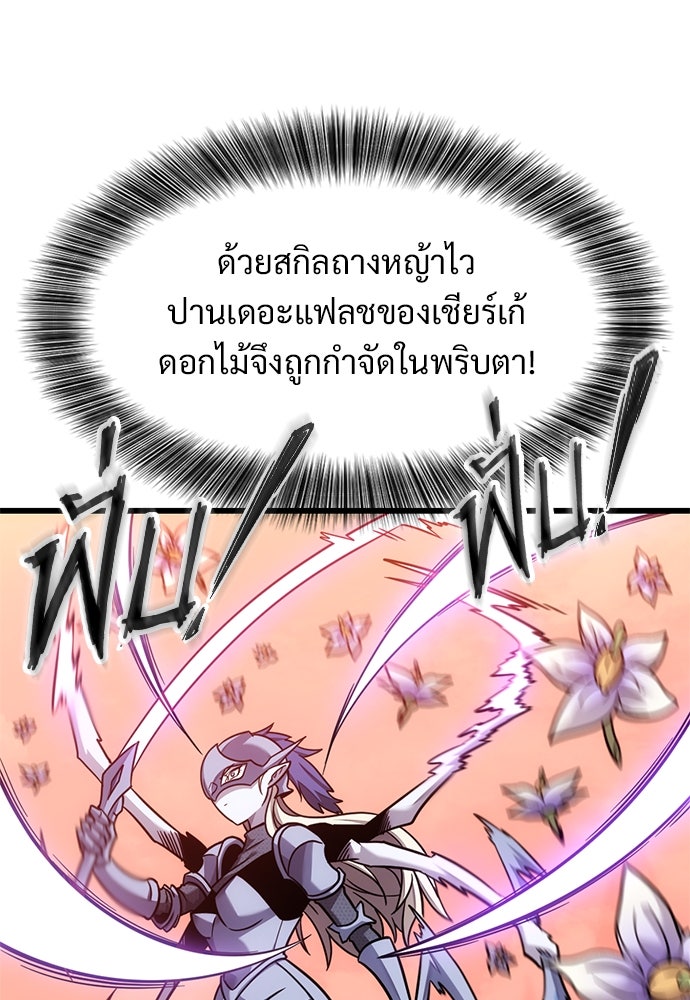 วิถีชาวนาของราชาปีศาจ - หน้า 80