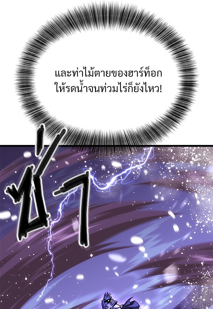 วิถีชาวนาของราชาปีศาจ - หน้า 82