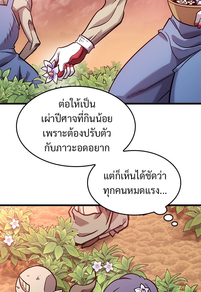 วิถีชาวนาของราชาปีศาจ - หน้า 86