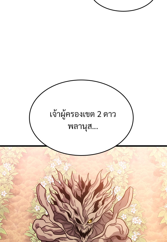 วิถีชาวนาของราชาปีศาจ - หน้า 89