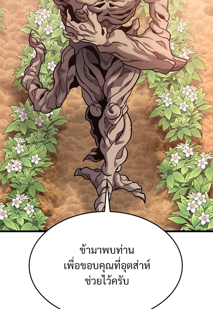 วิถีชาวนาของราชาปีศาจ - หน้า 90