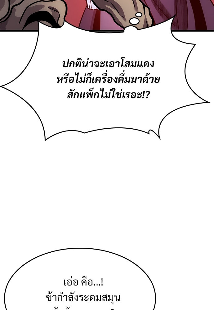 วิถีชาวนาของราชาปีศาจ - หน้า 98