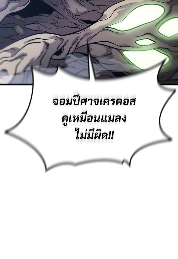 วิถีชาวนาของราชาปีศาจ - หน้า 104