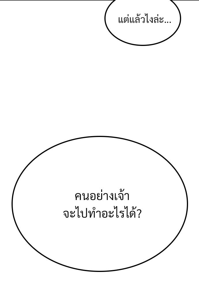 วิถีชาวนาของราชาปีศาจ - หน้า 116