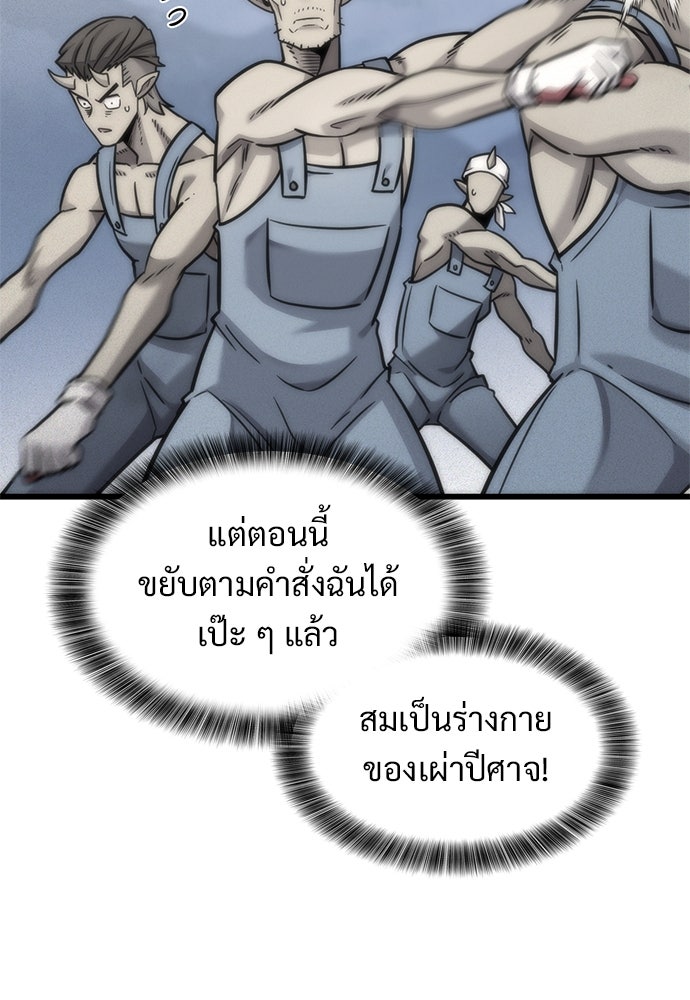 วิถีชาวนาของราชาปีศาจ - หน้า 12