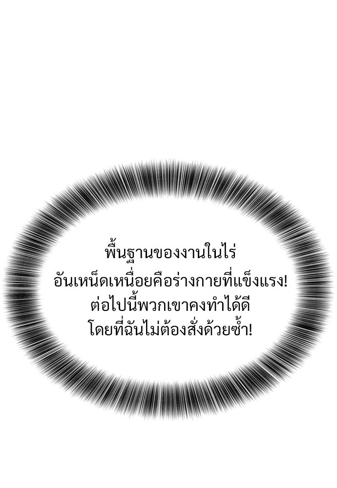วิถีชาวนาของราชาปีศาจ - หน้า 18