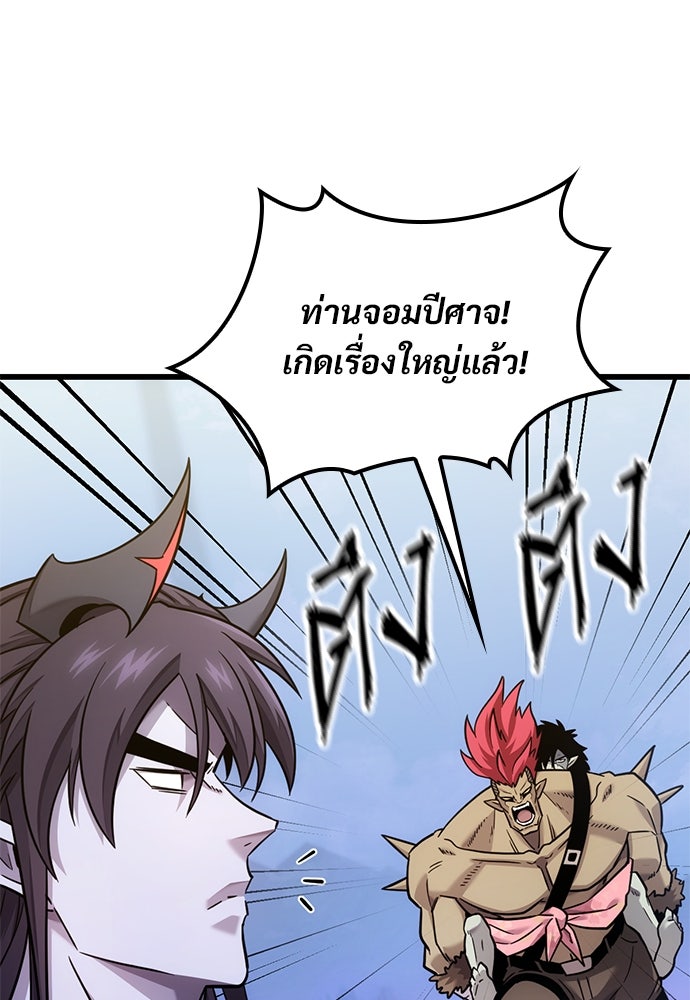 วิถีชาวนาของราชาปีศาจ - หน้า 19