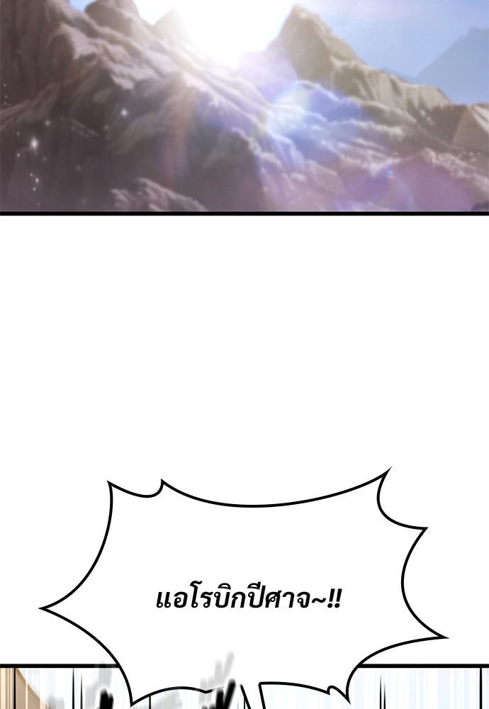 วิถีชาวนาของราชาปีศาจ - หน้า 3