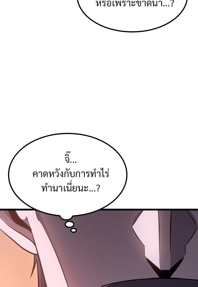 วิถีชาวนาของราชาปีศาจ - หน้า 30