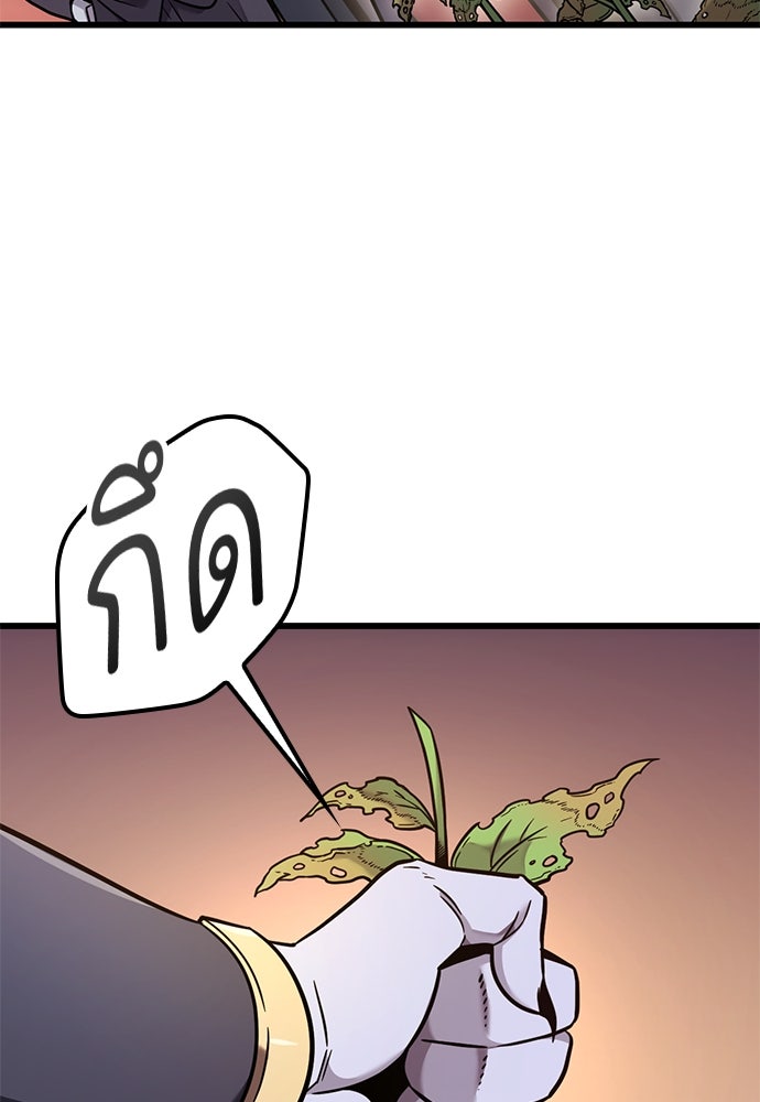 วิถีชาวนาของราชาปีศาจ - หน้า 34