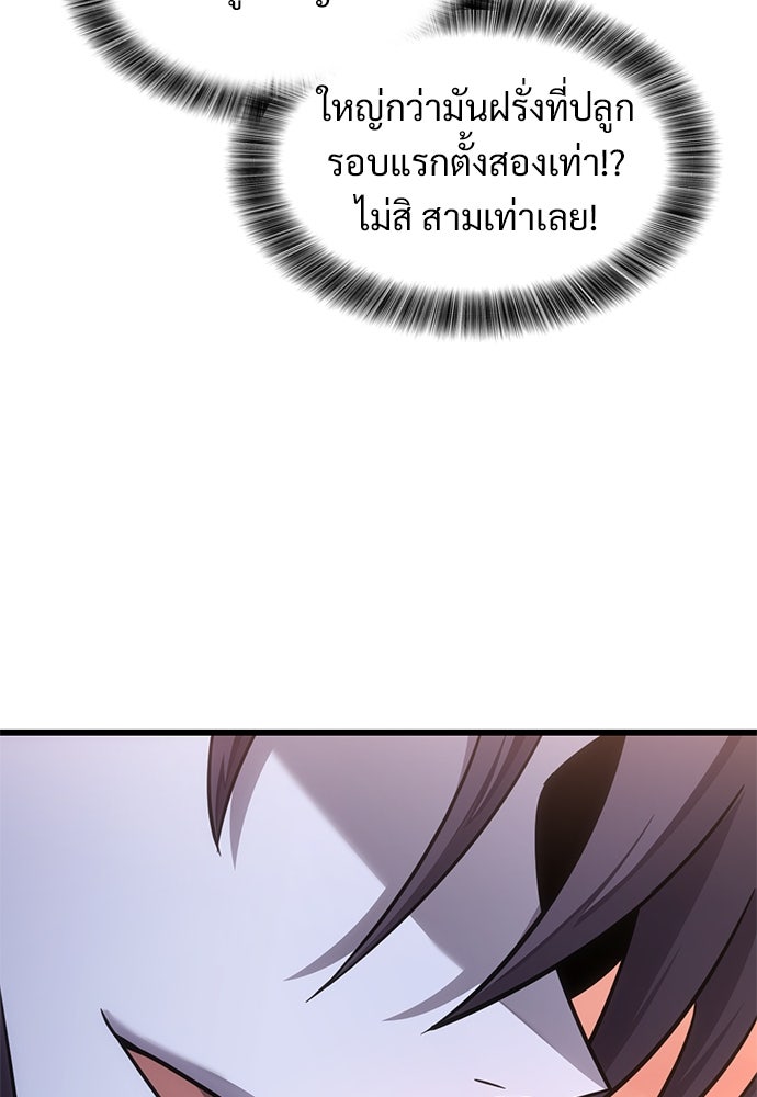 วิถีชาวนาของราชาปีศาจ - หน้า 40