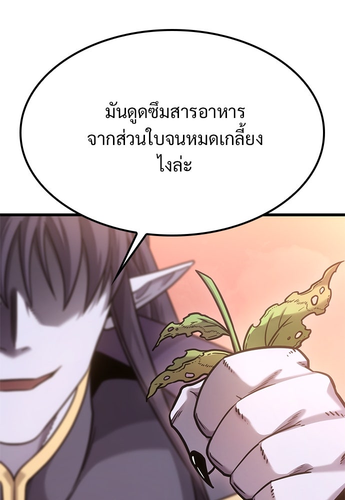 วิถีชาวนาของราชาปีศาจ - หน้า 42