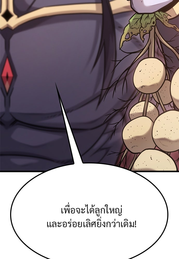 วิถีชาวนาของราชาปีศาจ - หน้า 43