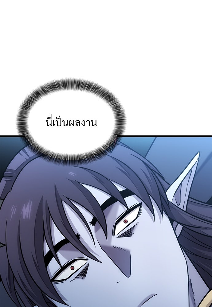 วิถีชาวนาของราชาปีศาจ - หน้า 53