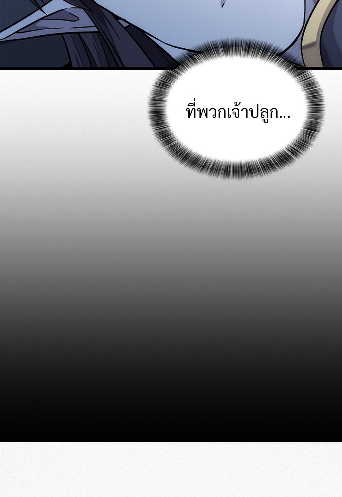 วิถีชาวนาของราชาปีศาจ - หน้า 54