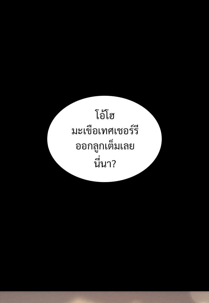 วิถีชาวนาของราชาปีศาจ - หน้า 56