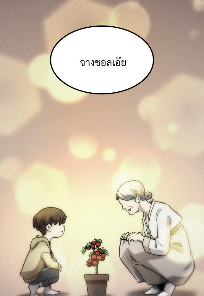 วิถีชาวนาของราชาปีศาจ - หน้า 57
