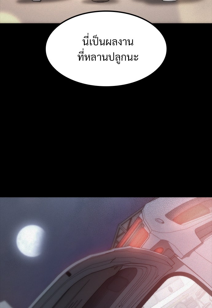 วิถีชาวนาของราชาปีศาจ - หน้า 58