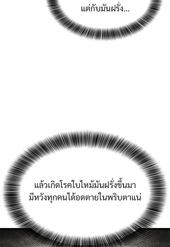 วิถีชาวนาของราชาปีศาจ - หน้า 68
