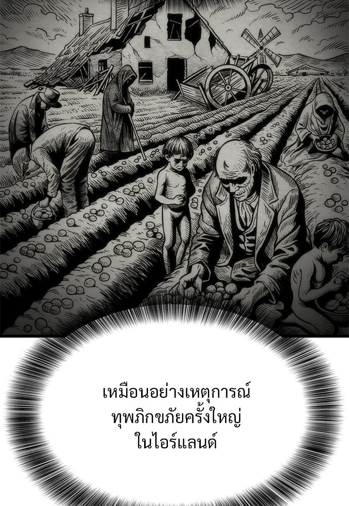 วิถีชาวนาของราชาปีศาจ - หน้า 69
